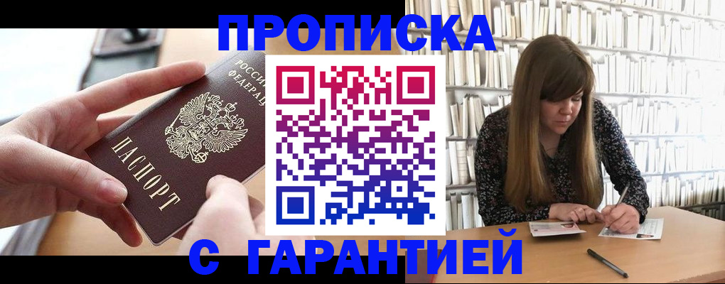 купить прописку в Лыткарино