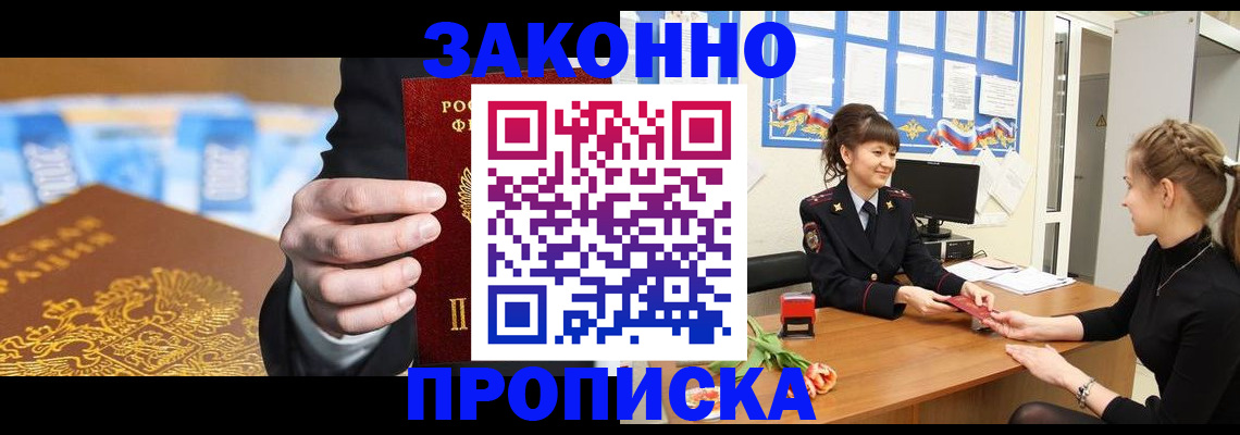прописка 2025 в Лыткарино