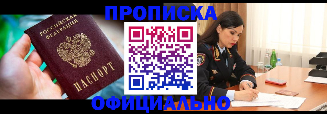 прописка паспорт в Лыткарино