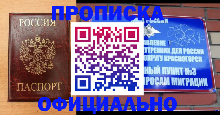 прописка для военкомата в Лыткарино